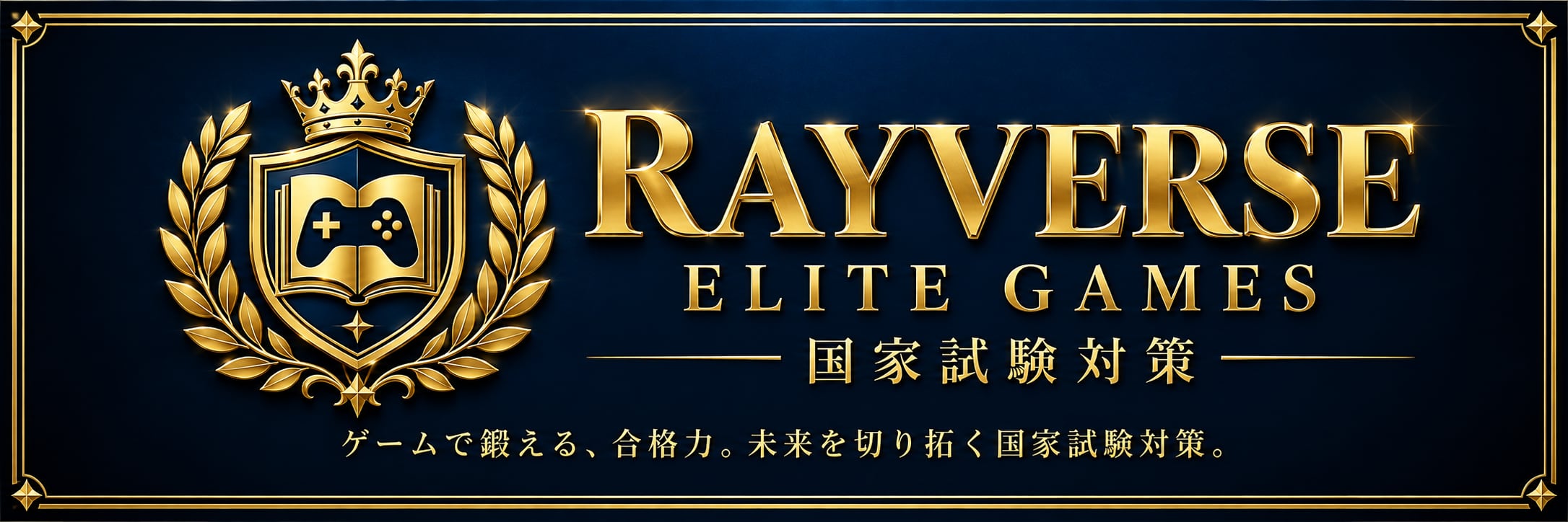 Rayverse Elite Games 国家試験対策ストア