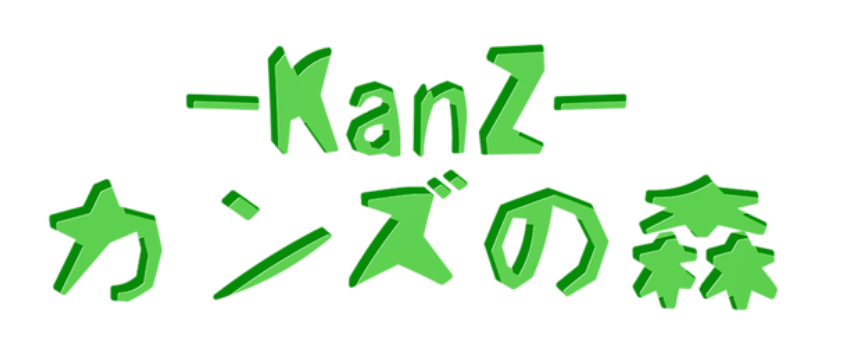 -KanZ-カンズの森