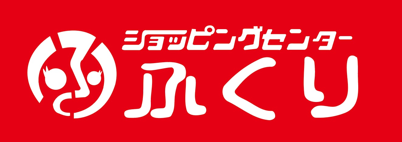 ショッピングセンターふくり