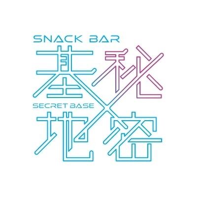 SnackBar秘密基地&北海道しゃぶしゃぶエゾカムイ