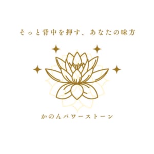 かのんパワーストーン