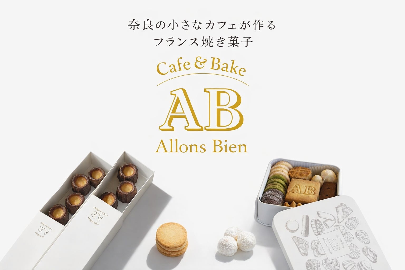 Allons Bien 奈良のフランス焼き菓子店