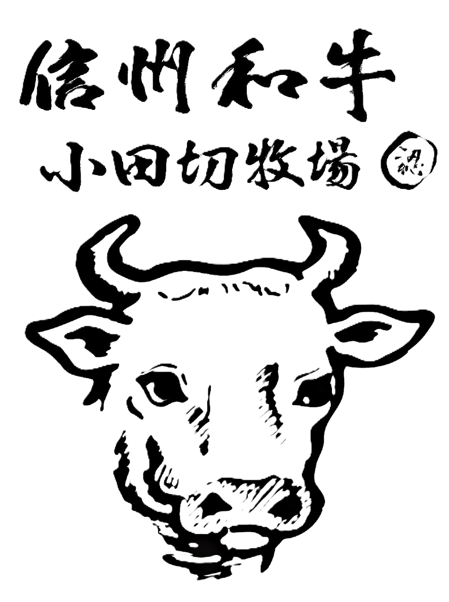 小田切牧場とその仲間たち