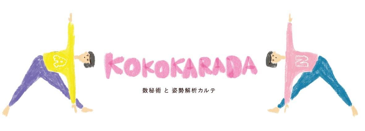 kokokarada33