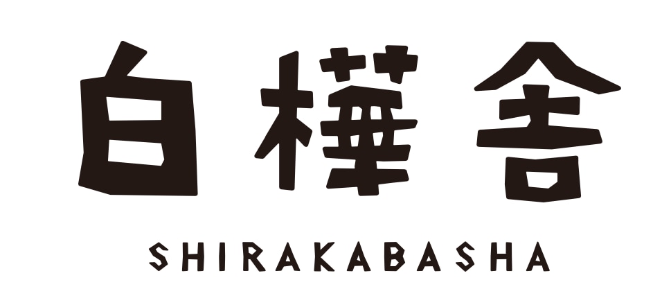 shirakabasya