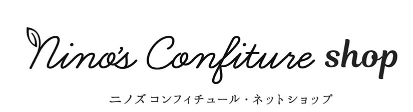 ニノズコンフィチュール・ネットショップ｜Nino's Confiture Shop