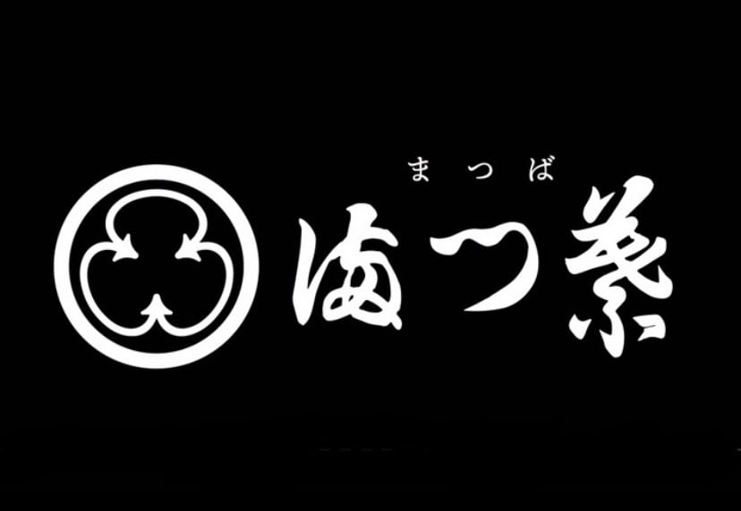 和菓子処  満つ葉