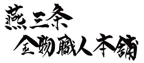 キッチン鋏 | 燕三条 金物職人本舗 キッチン鋏 | 燕三条 金物職人本舗