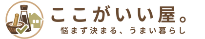 ここがいい屋。