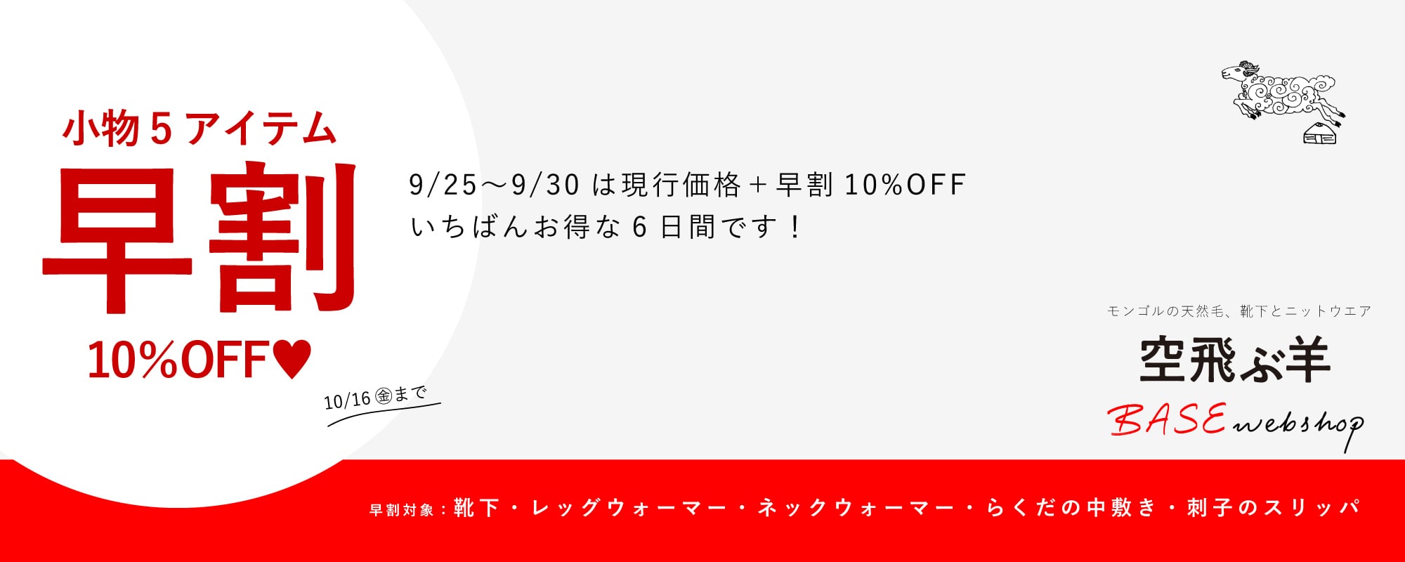 空飛ぶ羊 BASE webshop｜モンゴルの天然毛、靴下とニットウエア