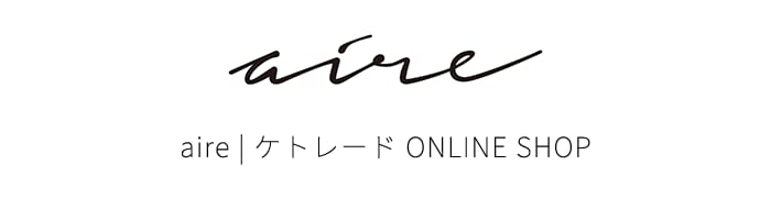 aire｜ケトレード ONLINE SHOP