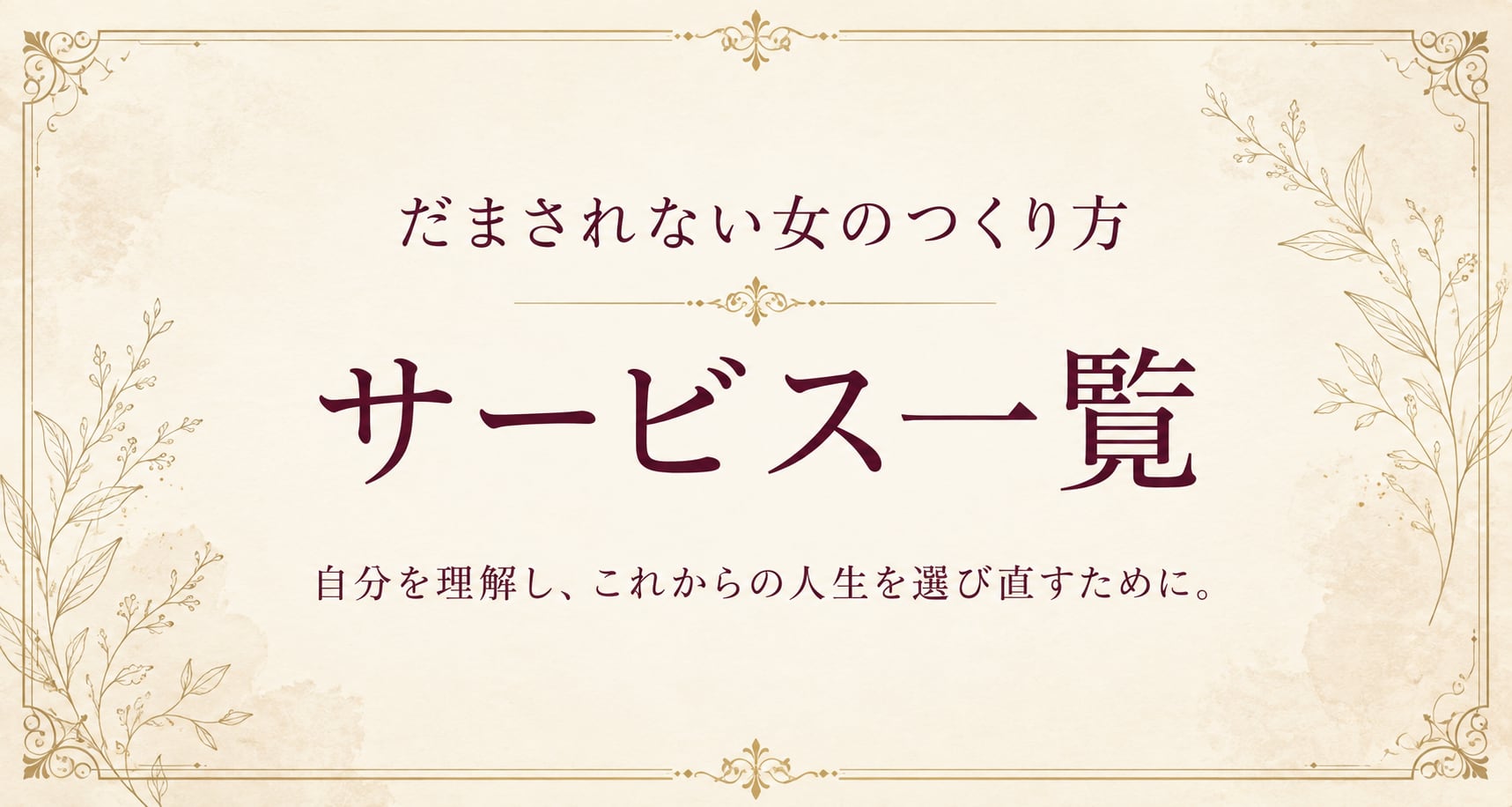 だまされない女のつくり方・ショップページ
