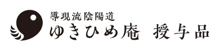 ゆきひめ庵
