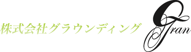 株式会社グラウンディング