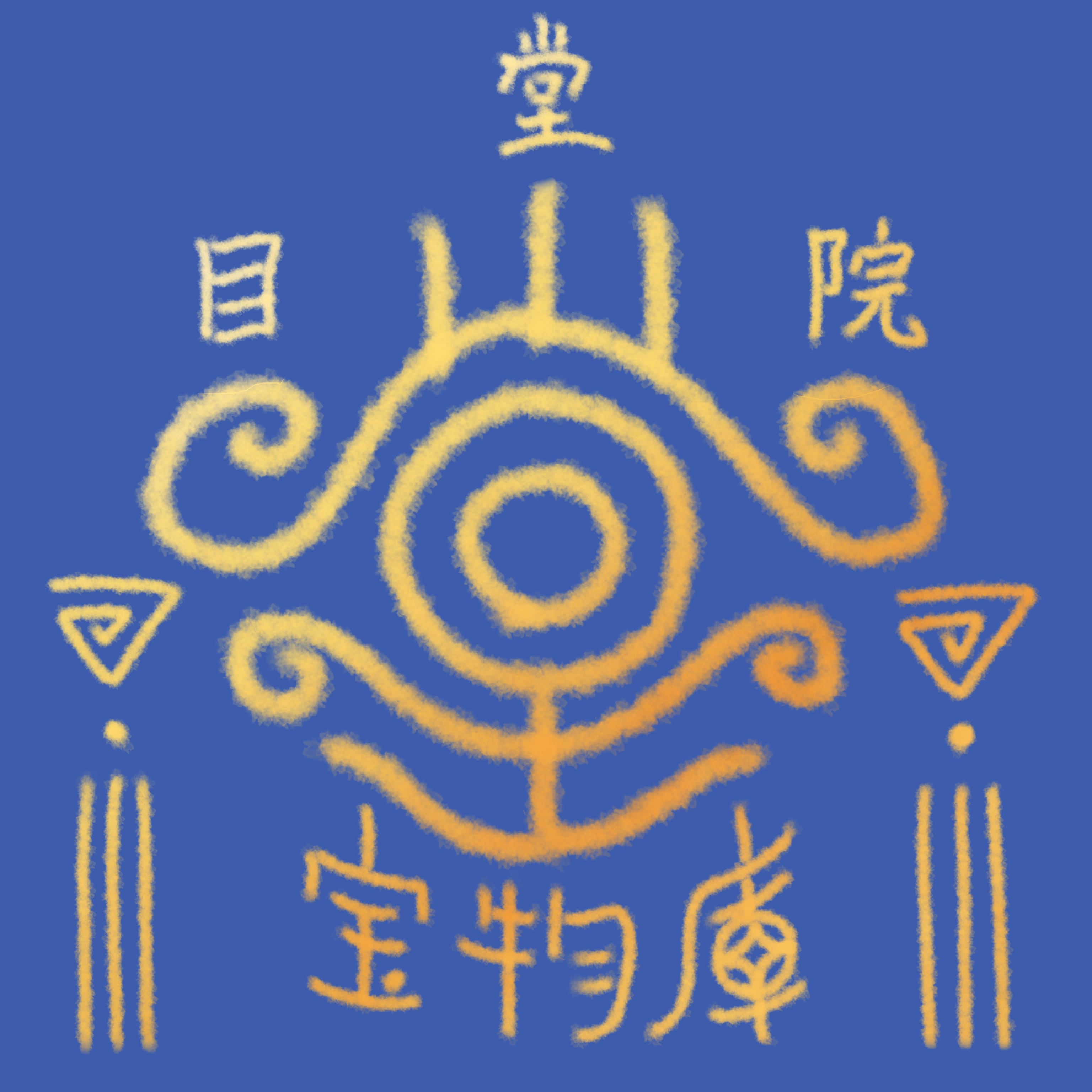 目堂雅オンラインショップ▼目堂院宝物庫▼