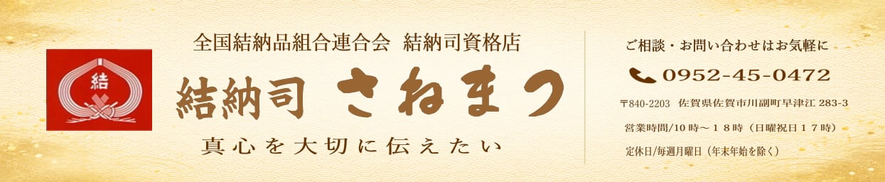 yuinoushi-sanematsu
