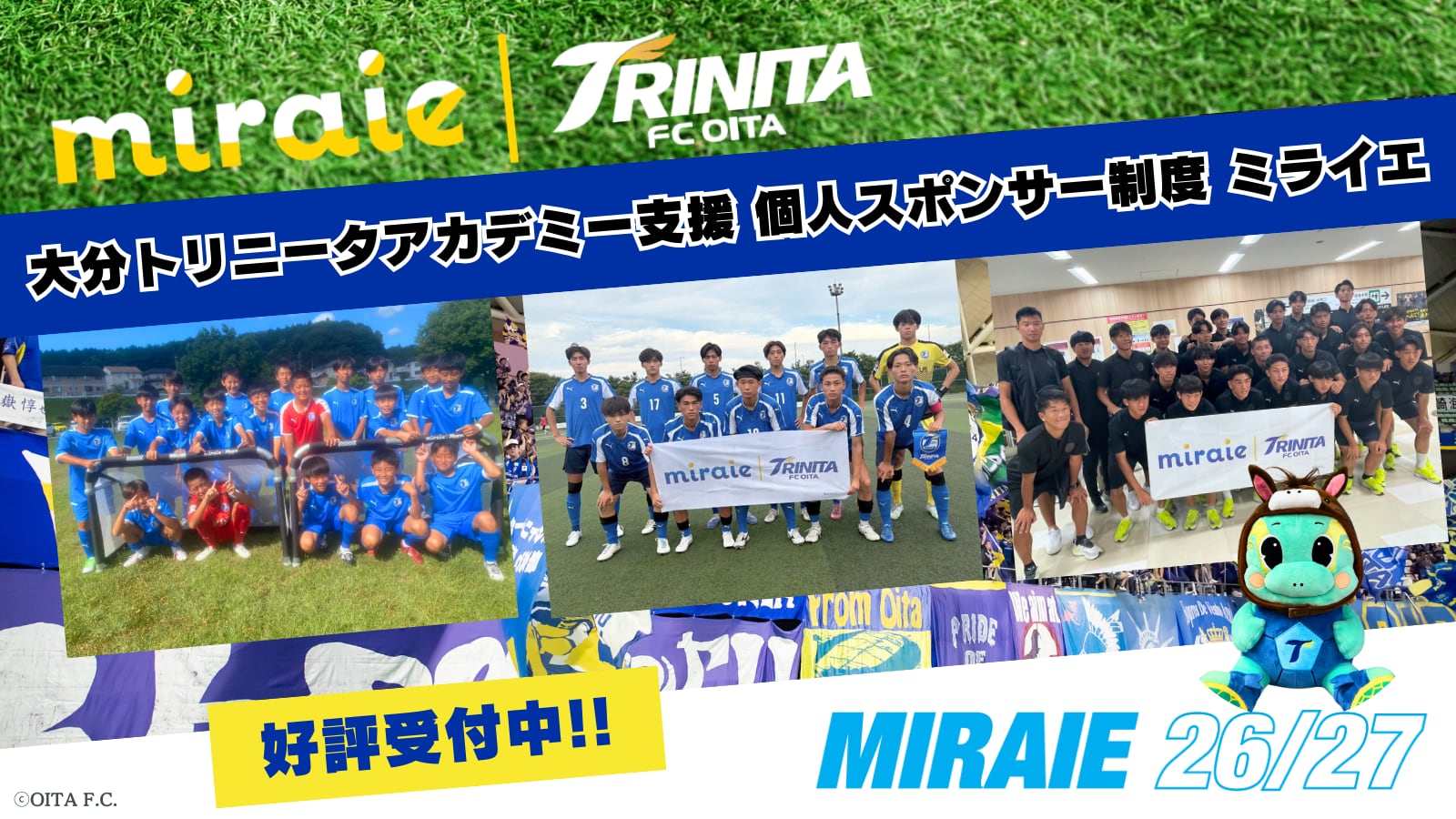 大分トリニータアカデミー個人スポンサー制度「miraie」