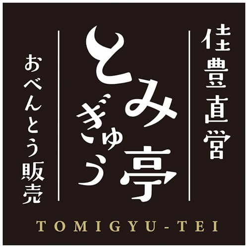 tomigyutei