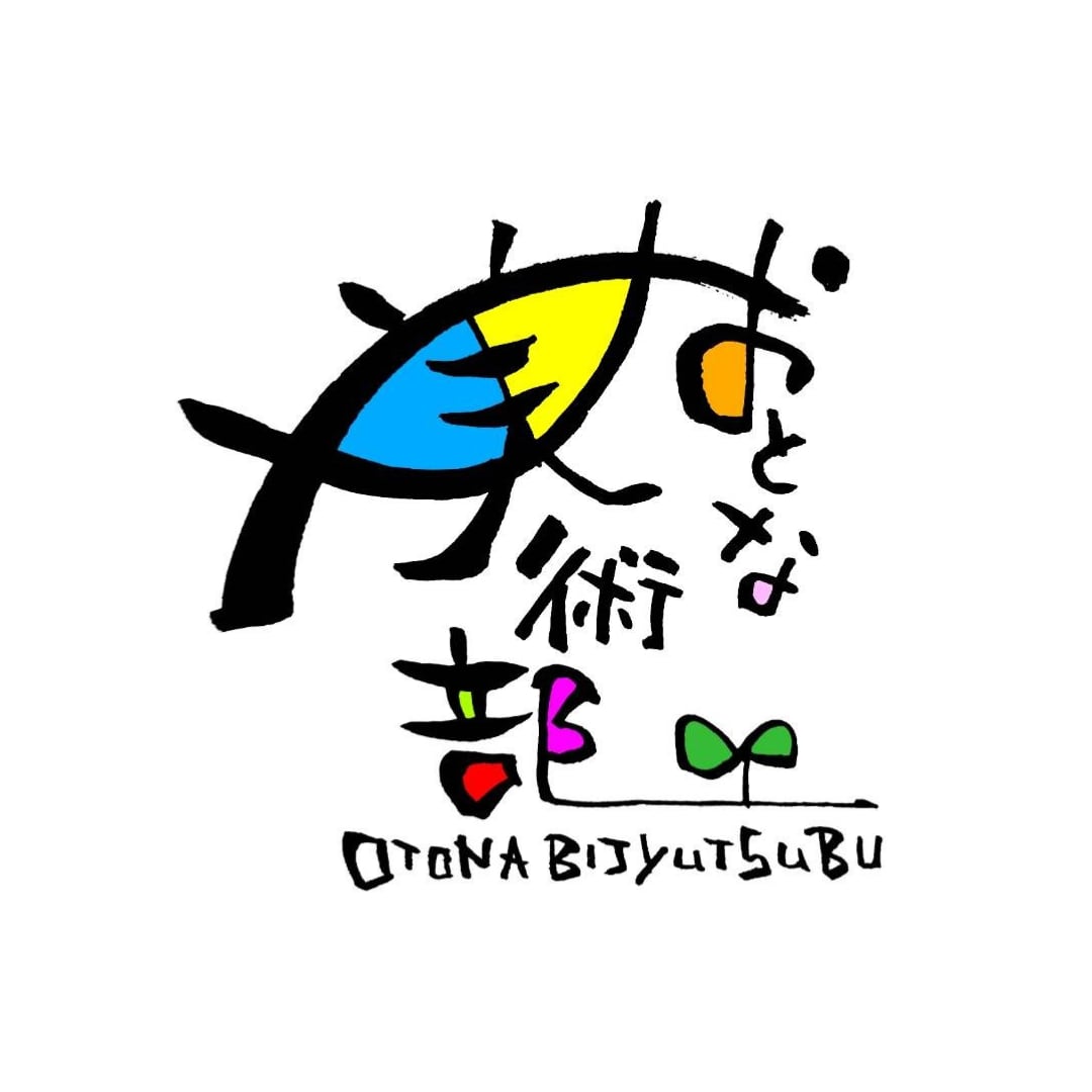 おとな美術部
