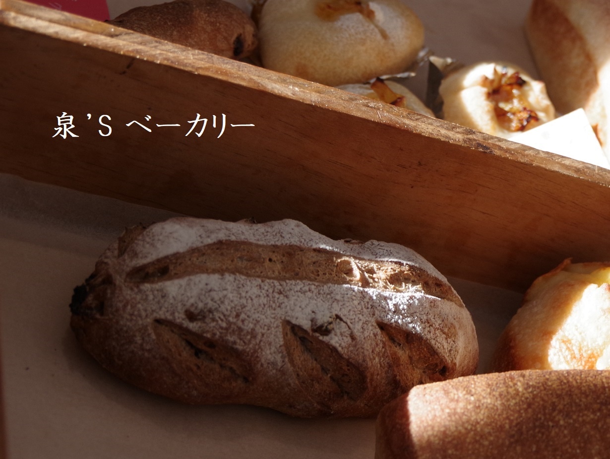izumisbakery