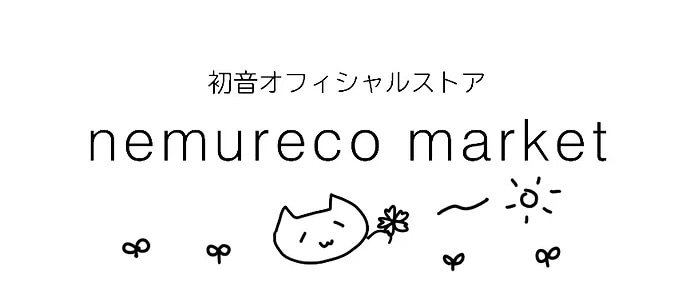 nemureco market｜HatsuneOnlineStore