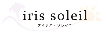 iris soleil（アイリスソレイユ）20代から30代の女性のをメインにお洒落なアイテムをお届けいたします