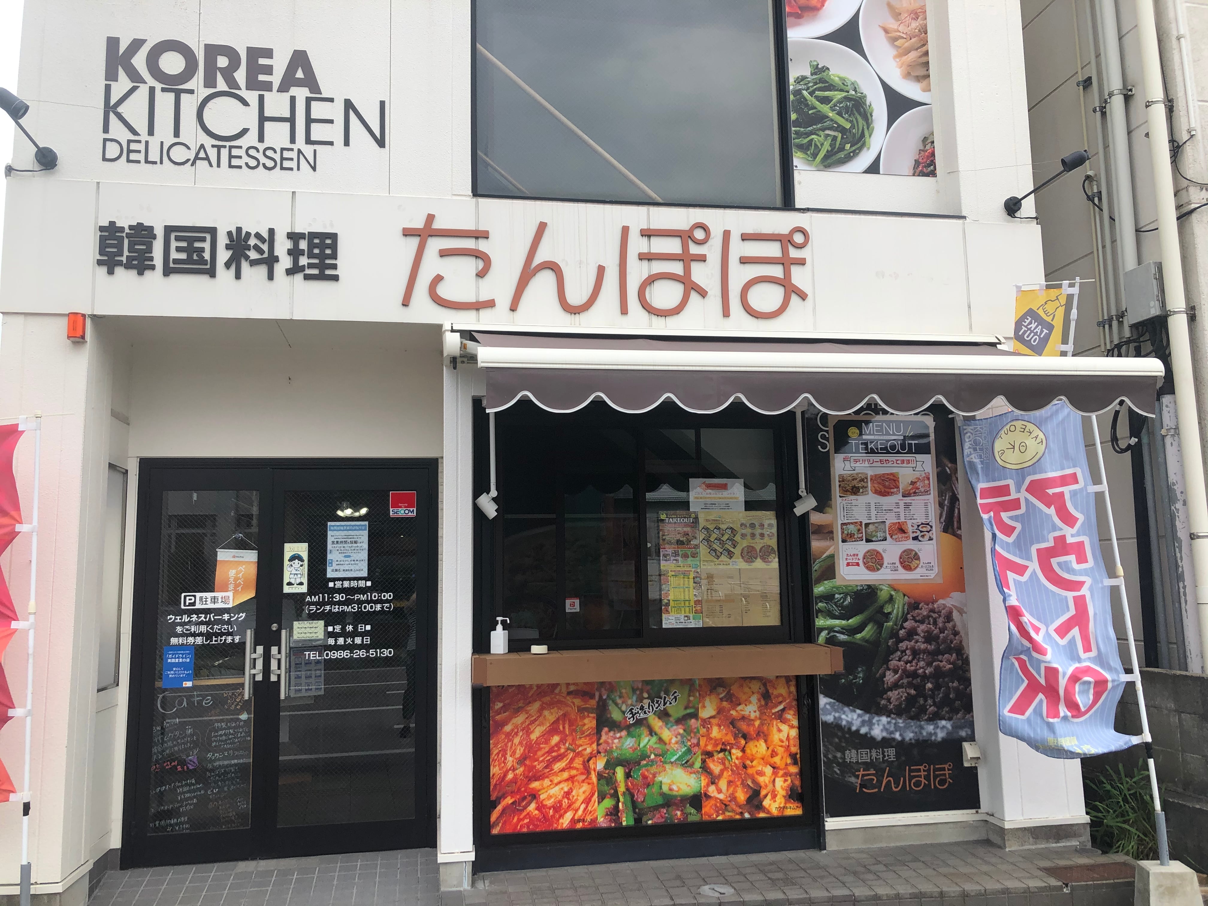 韓国料理たんぽぽ