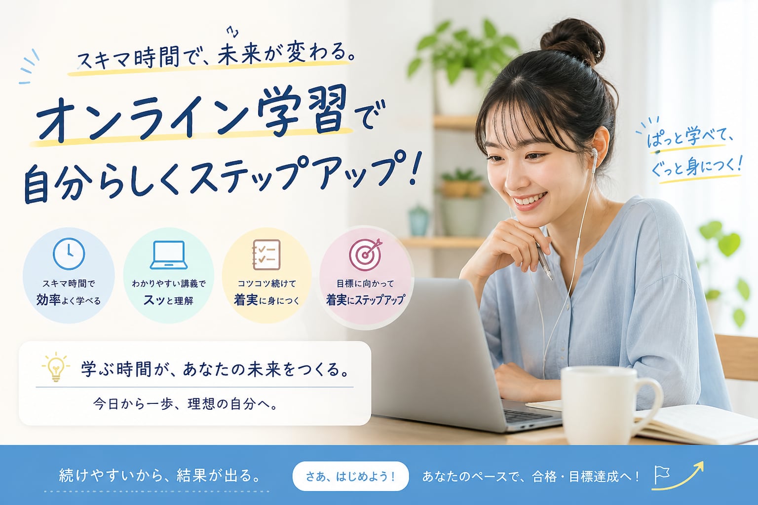 オンライン学習講座サービス