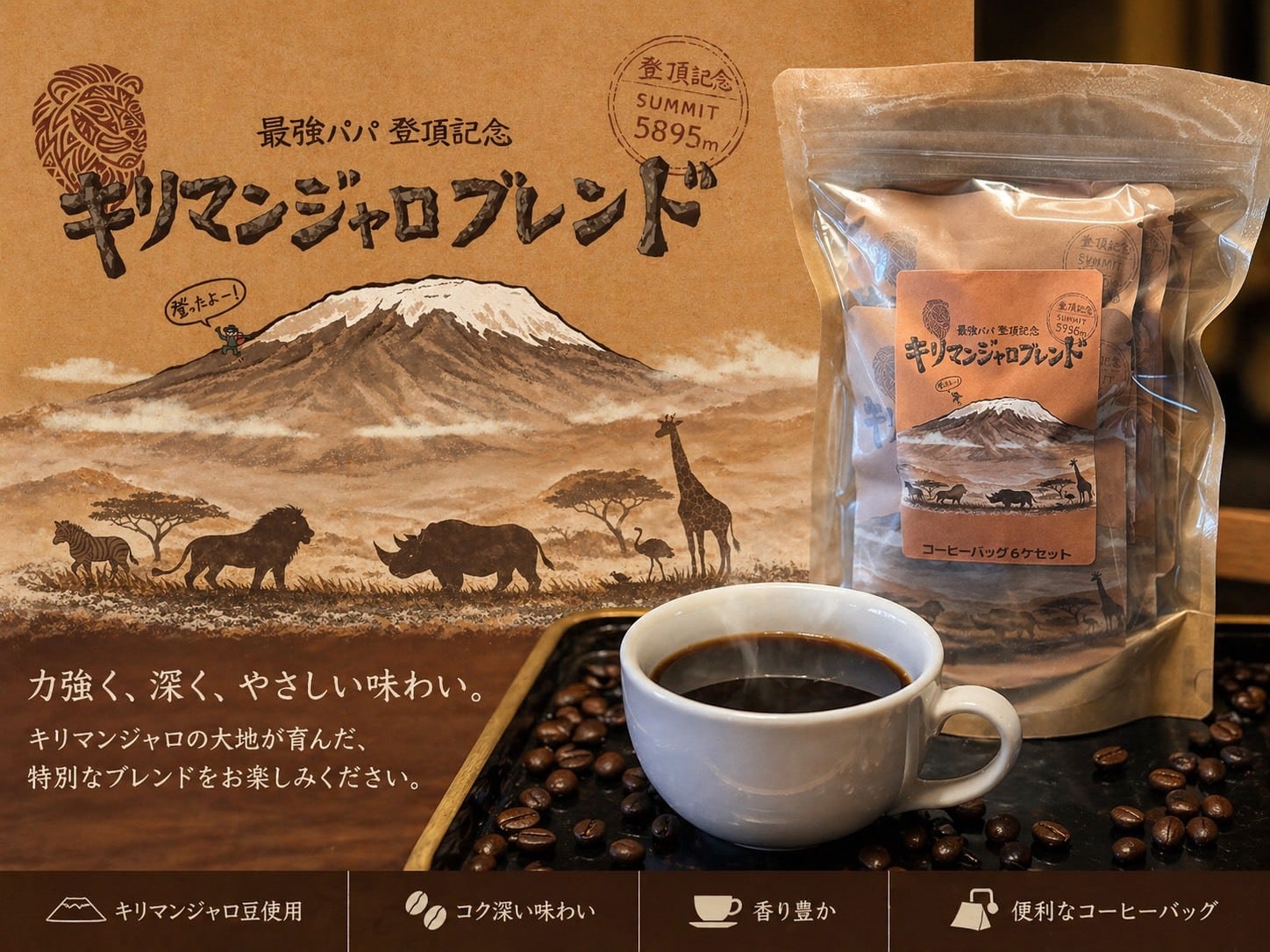 マッハコーヒー @能登半島　水洗い焙煎　きわだつ甘さと香り　2025年売上10％寄付していきます