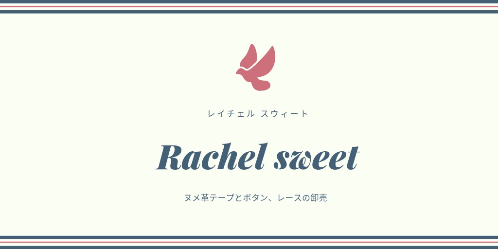 ヌメ革テープとボタン、レースの卸売 rachel sweet