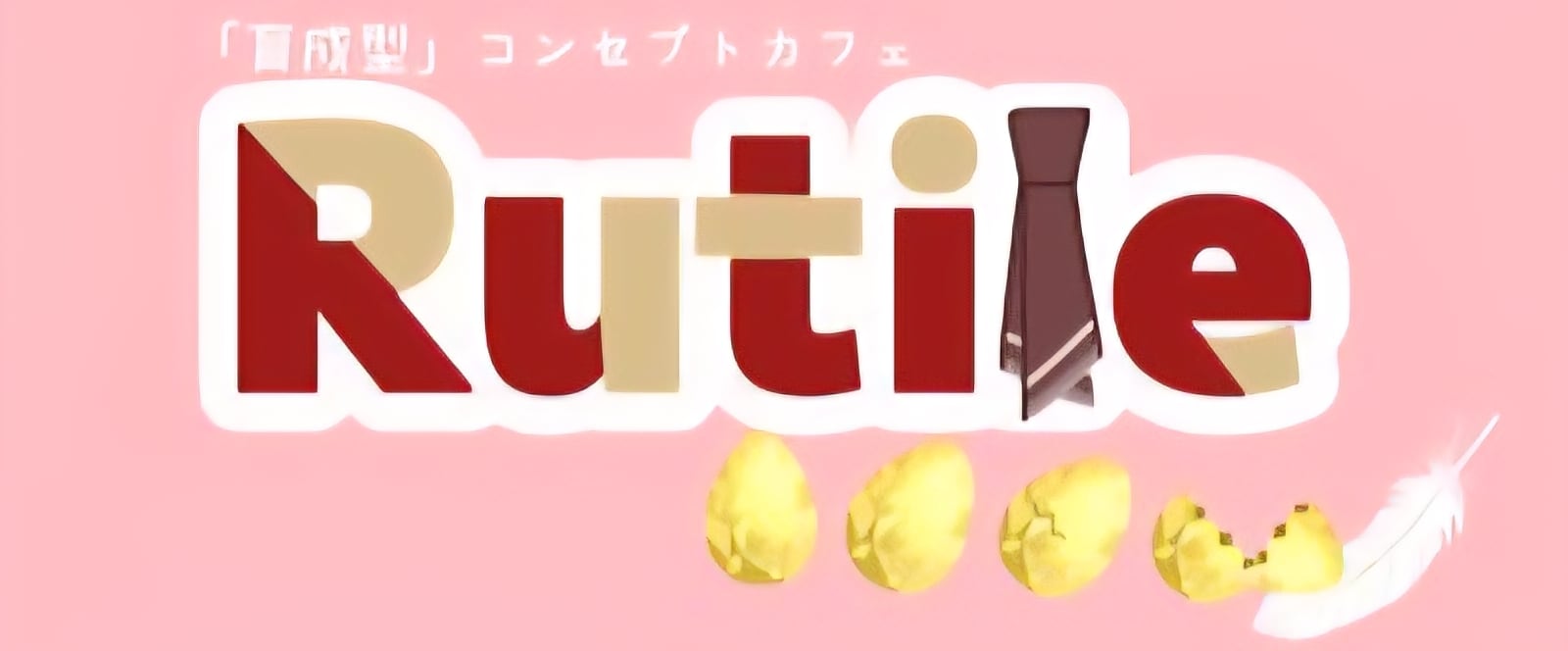 Rutile-ルチル-