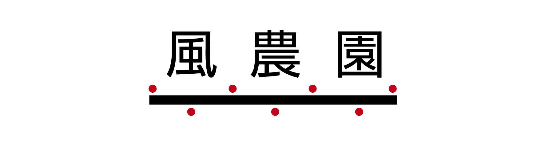 風農園オンラインショップ