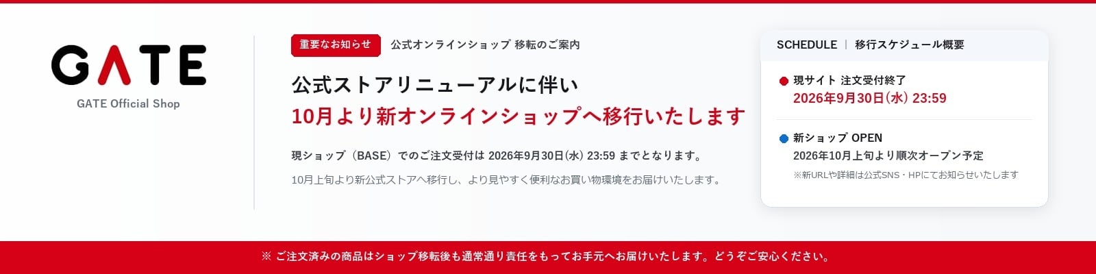 GATEオンラインショップ