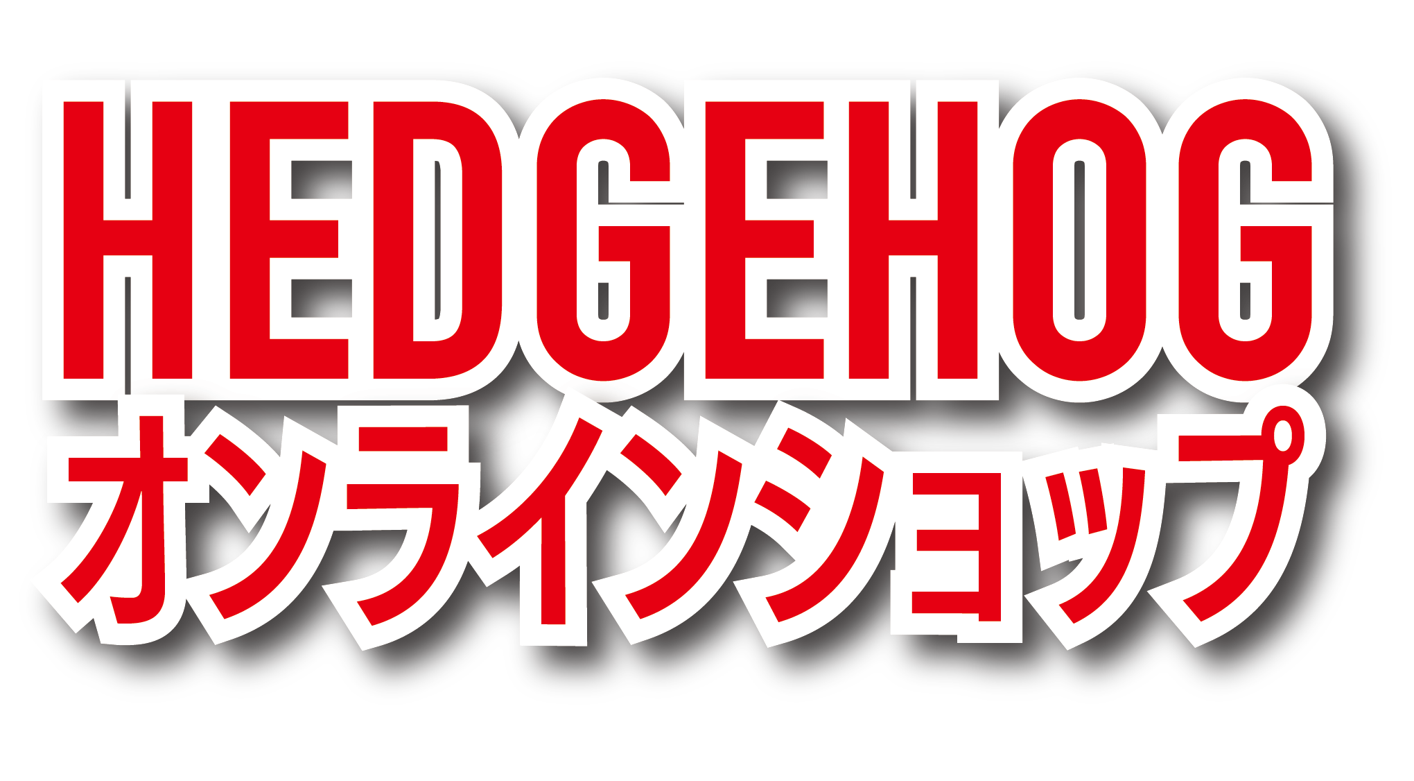 HEDGEHOG オンラインショップ