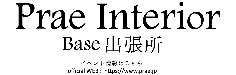 北欧ヴィンテージ雑貨 Prae Interior(プラエ インテリア)