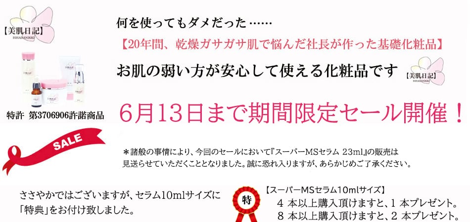 美肌日記化粧品オンラインショップ