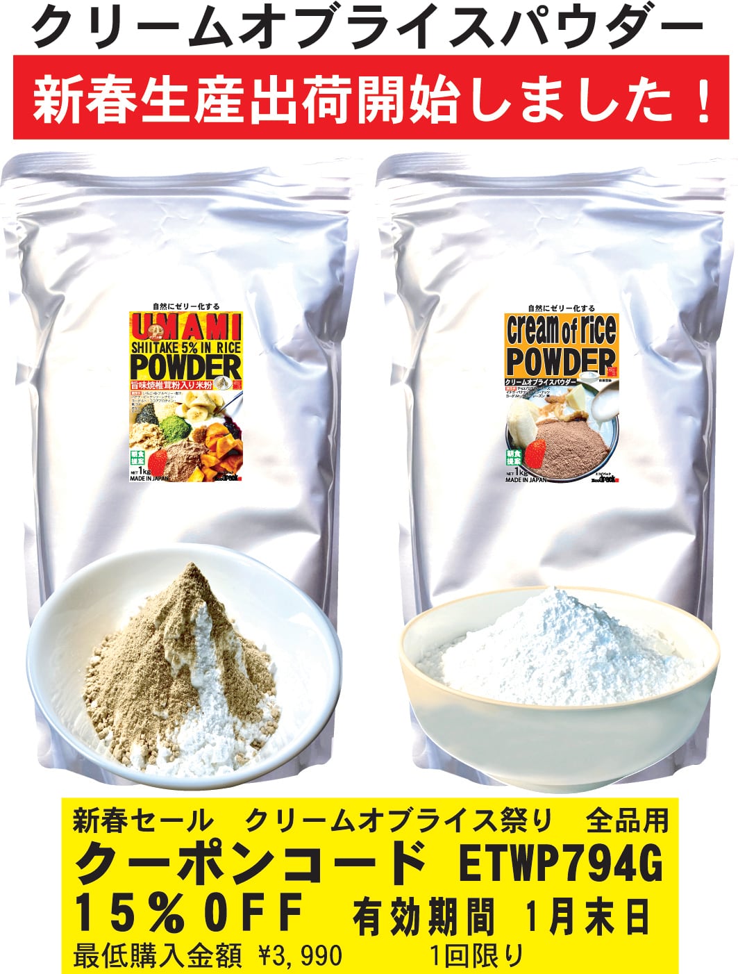 クリームオブライス 防災 SHOP