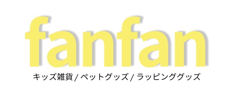 fanfan kids＆pet－子供服飾雑貨 ペットグッズ ラッピング用品  －