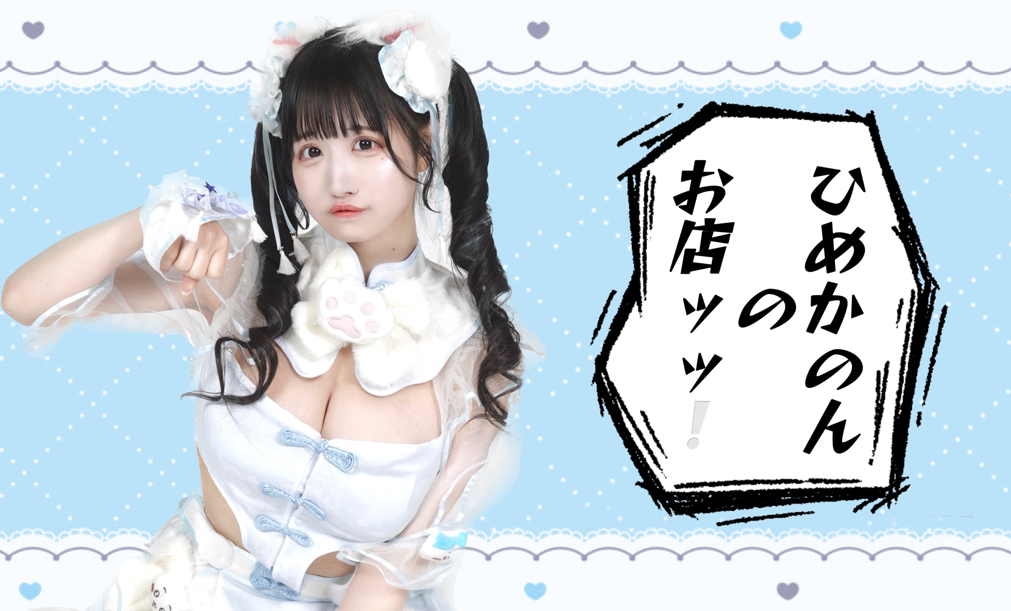 himekanon