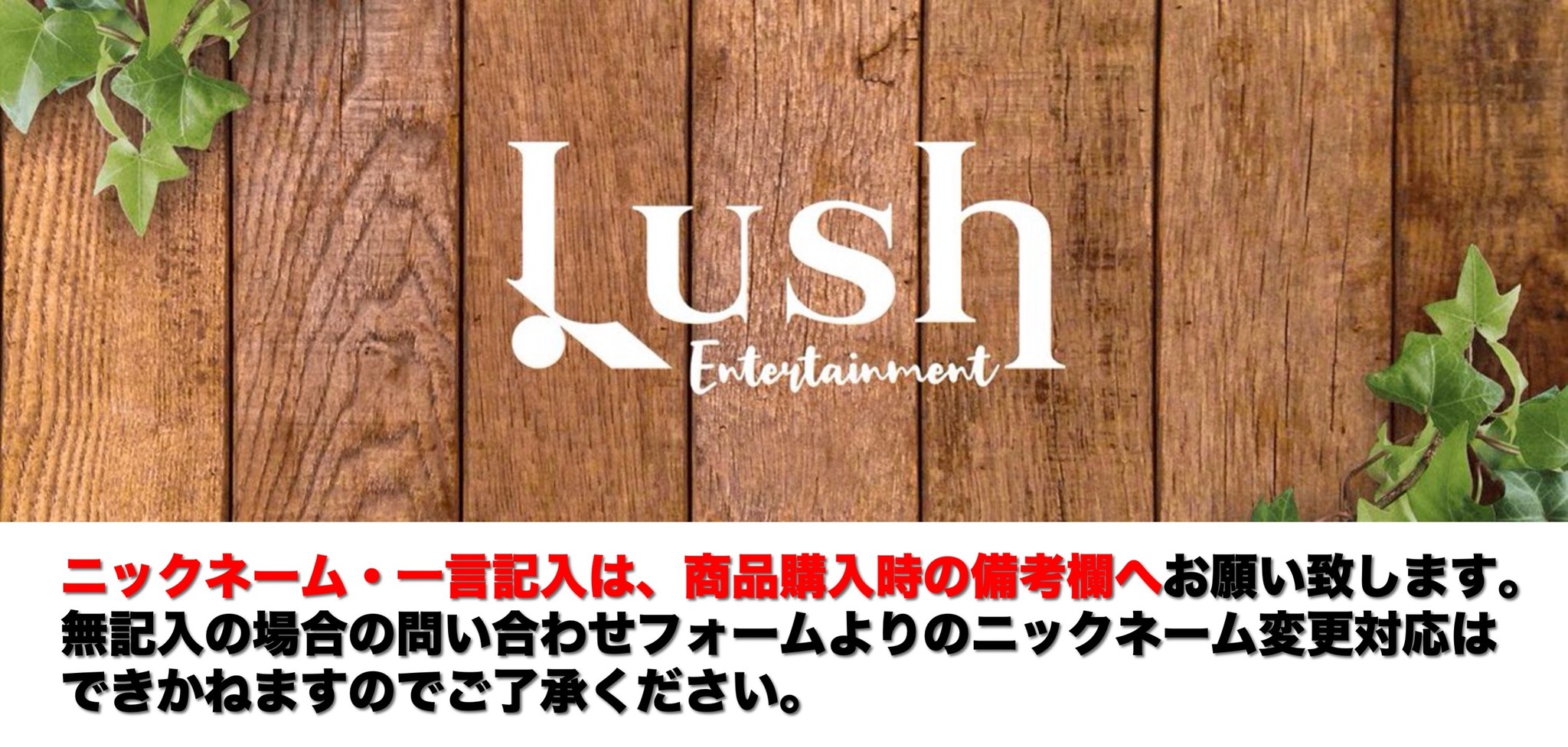 LushEnt