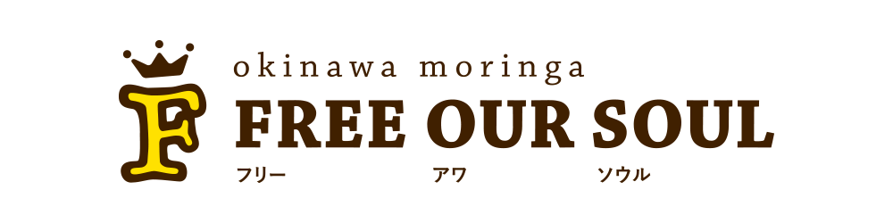 沖縄モリンガ FREE OUR SOUL