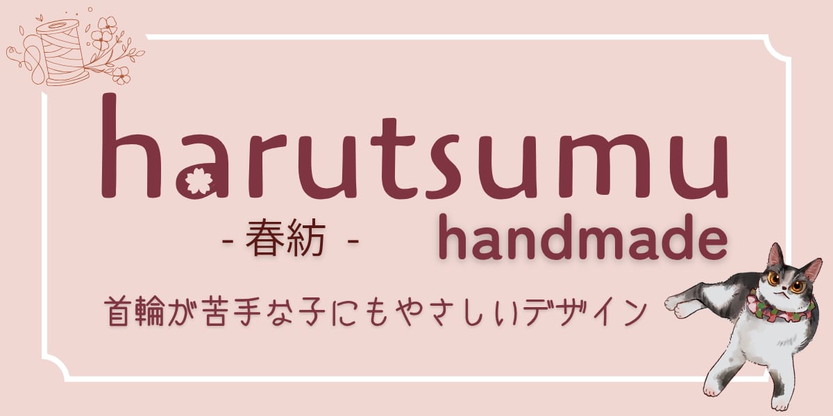 harutsumu