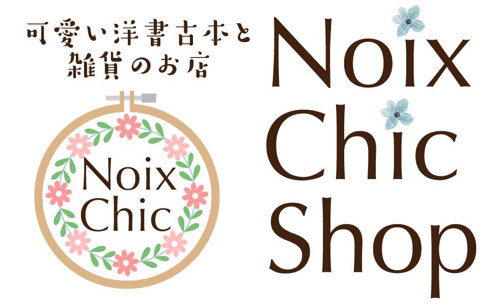 洋書古本・雑貨店♡Noix Chic Shop