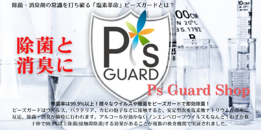 P's Guard Shop