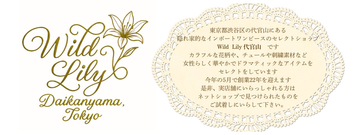 代官山インポートワンピースのセレクトショップ Wild Lily（ワイルドリリー）