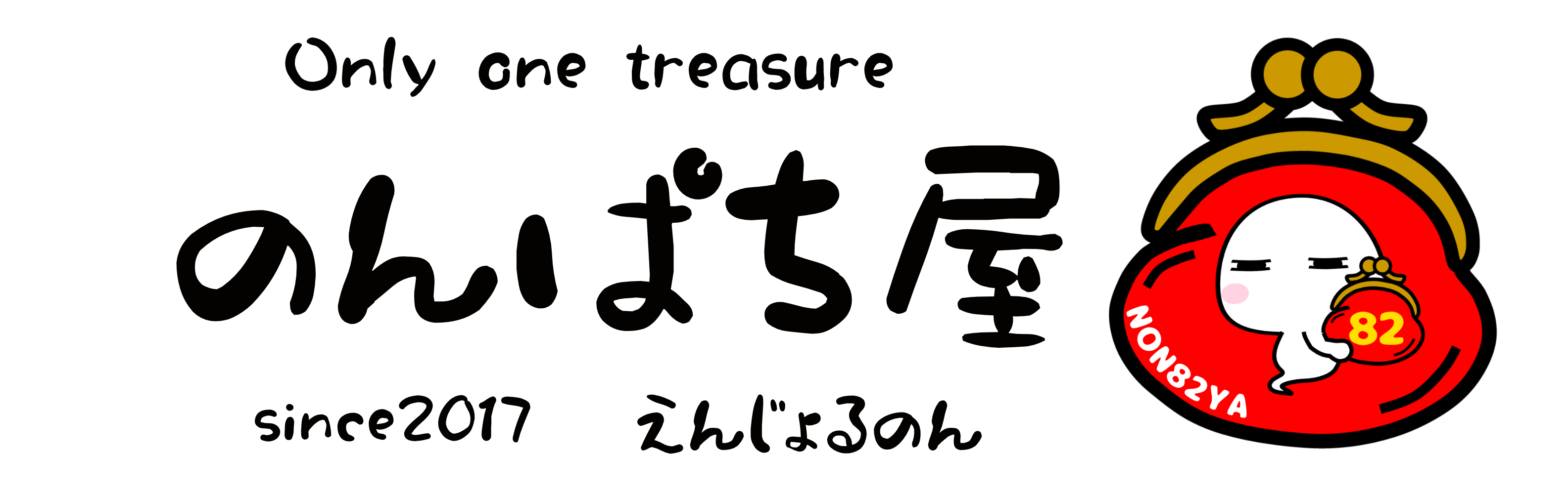 がま口【 のんぱち屋 】えんじょるのん