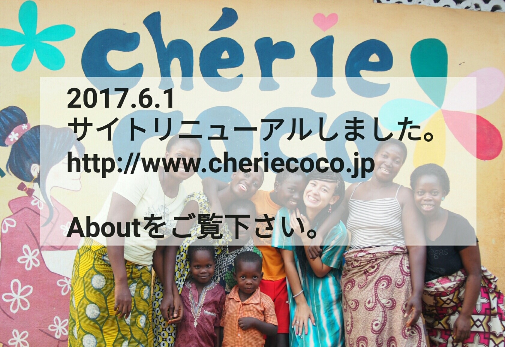 Chérie COCO シェリーココ（アフリカ浴衣＆雑貨）