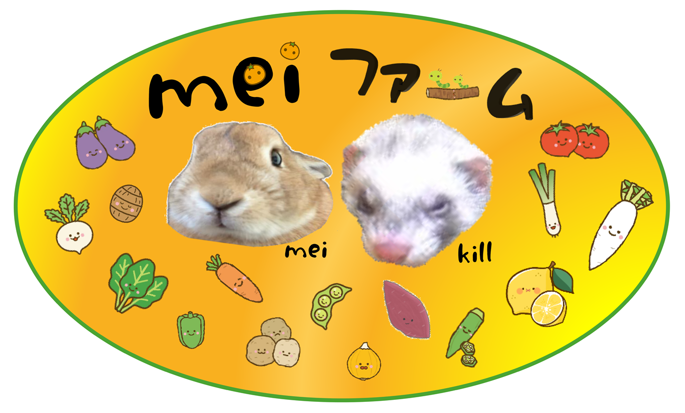 mei ファーム