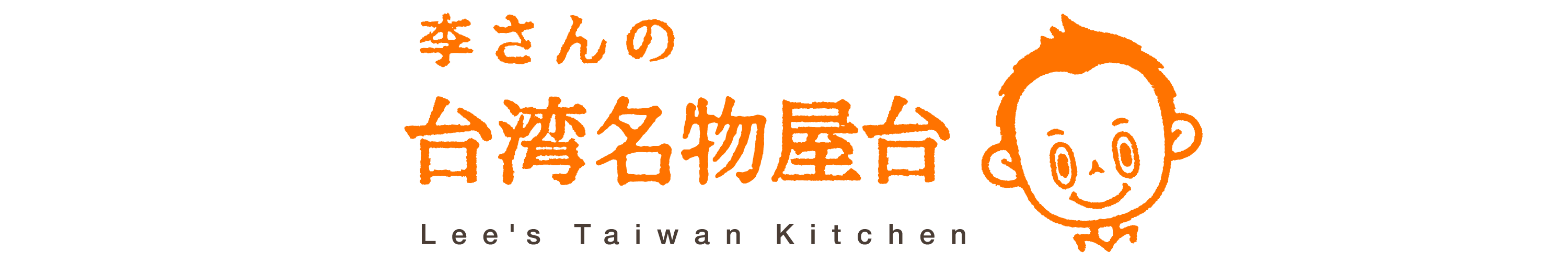 李さんの台湾名物屋台