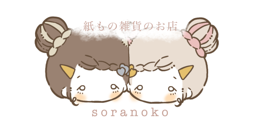 紙もの雑貨のお店 soranoko